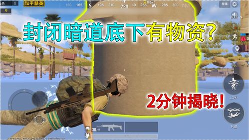 和平精英黄金暗道位置在哪?