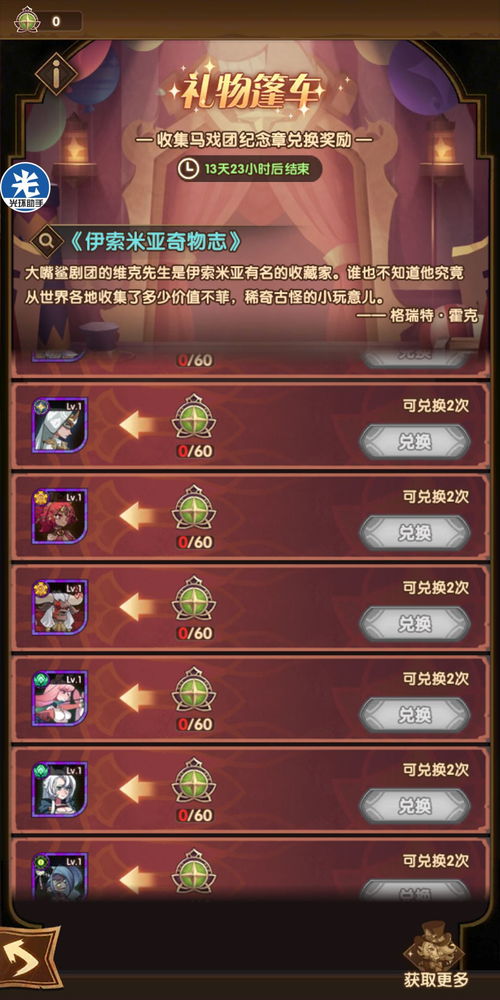 剑与远征非氪金玩家怎么兑换奖励?