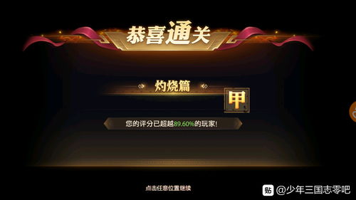 少年三国志零怎么挑战陆逊篇?