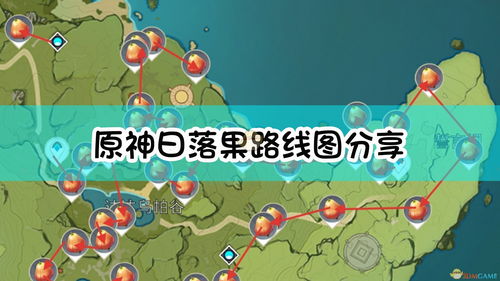 洛克王国有果树的地方在哪