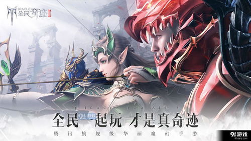 全民奇迹2幽暗密林跑点精华攻略