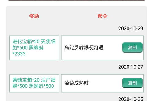 最强蜗牛4月30日密令是什么?