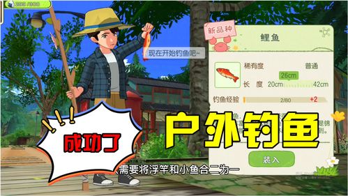 小森生活怎么钓鱼？