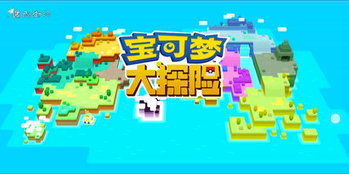 宝可梦大探险什么宠物好？