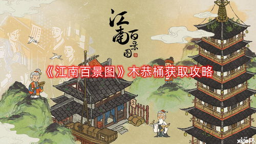 江南百景图怎么获得罗贯中？