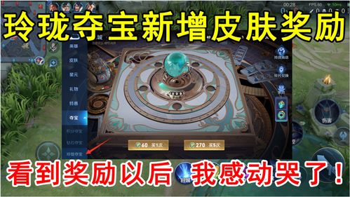 王者荣耀玲珑夺宝奖励有哪些？
