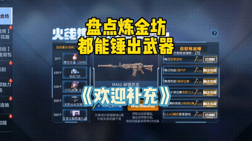 CF手游火线炼金坊怎么玩？