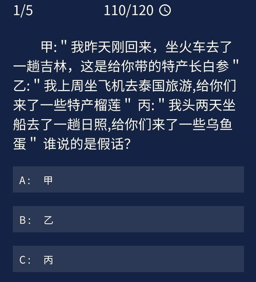 犯罪大师每日挑战5.24答案是什么？