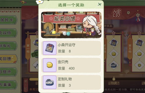 小森生活火鸡券怎么获得？