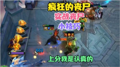 云顶之弈丧尸四法怎么玩？