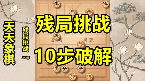 天天象棋残局挑战231期怎么破解?