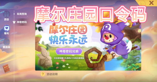 摩尔庄园手游化肥哪里买？