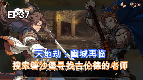 天地劫幽城再临浮屠城怎么过？