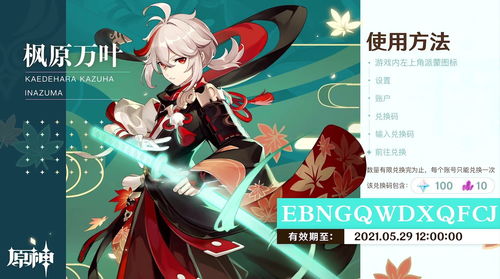 原神枫原万叶传说任务怎么做?