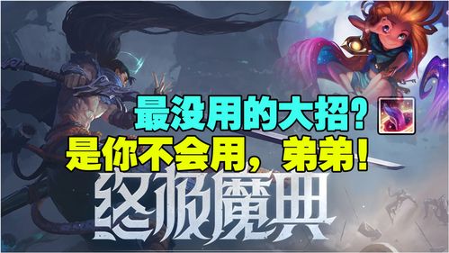 LOL终极魔典怎么玩？