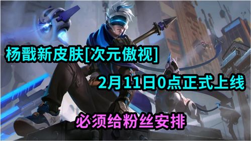 王者荣耀杨戬电竞皮肤什么时候上线？