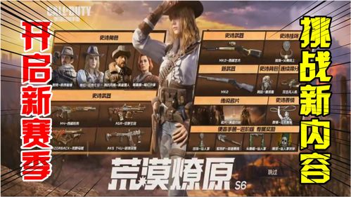 使命召唤手游荒野决战任务怎么做？