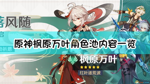 原神枫原万叶角色怎么培养？