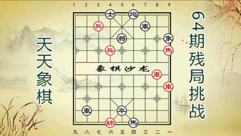 天天象棋残局挑战237期怎么过？
