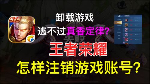 王者荣耀怎么撤销注销账号功能？