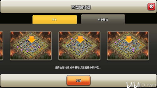 部落冲突如何复制其他玩家的阵型图？