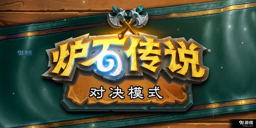 炉石传说旅店通票是什么?