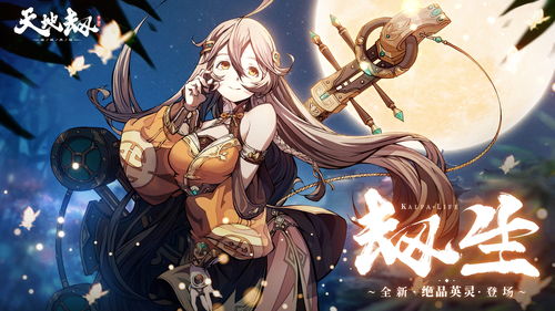 天地劫幽黎技能怎么样？