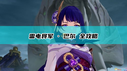 原神雷元素作用是什么？
