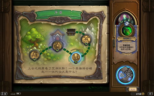炉石传说猎人任务线流程是什么？