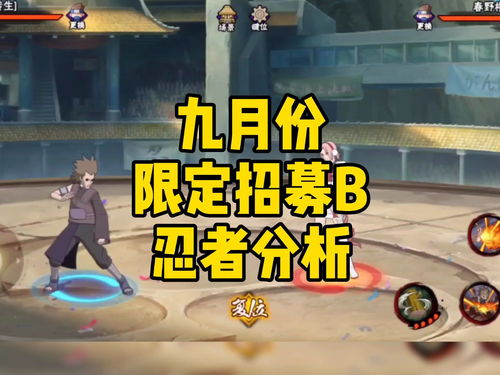 火影忍者手游九月新角色是谁？