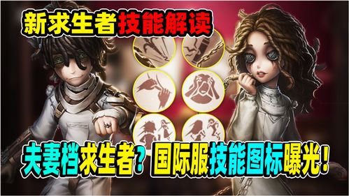第五人格新求生者病患技能是什么？