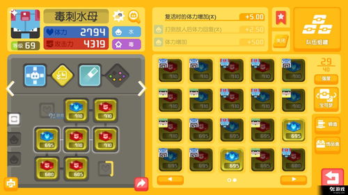 宝可梦大探险精灵技能怎么换？