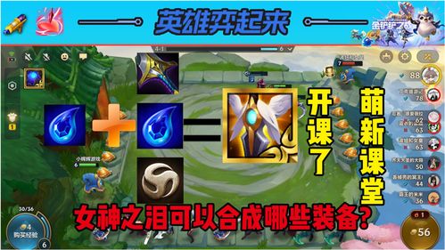 金铲铲之战装备合成需要什么材料？