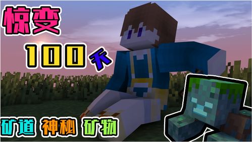 我的世界惊变100天叶绿矿在哪？