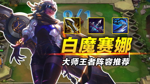 金铲铲之战最佳阵容是什么？