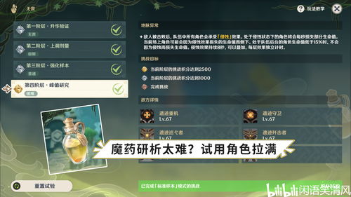 原神魔神任务第二章第三幕怎么开？