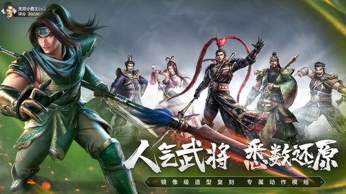 真三国无双霸怎么快速升级？