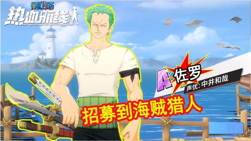 航海王热血航线这位长相怪异的海盗答案是什么？