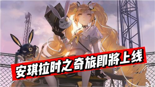 王者荣耀安琪拉时之奇旅怎么免费获得？