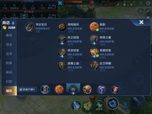王者荣耀孙膑怎么出装？