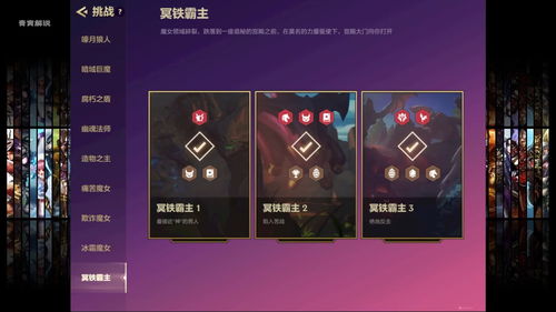 金铲铲之战冥铁霸主第三关怎么过？
