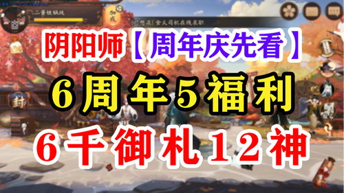阴阳师五周年邀请码是什么？