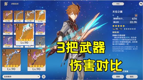 原神2.2公子武器怎么选？