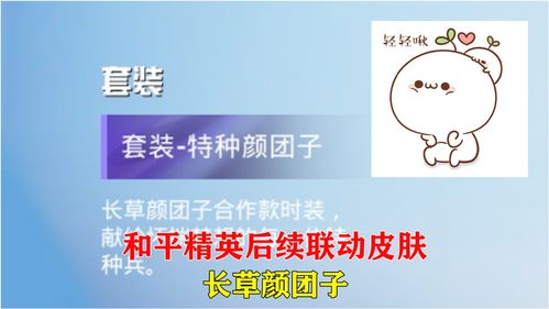 和平精英颜团子皮肤怎么样？