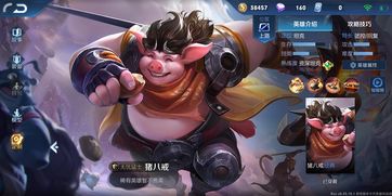 王者荣耀猪八戒新皮肤怎么获得？