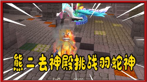 迷你世界羽蛇神在哪里找到？
