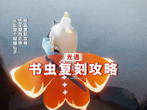 光遇书虫站姿怎么样？