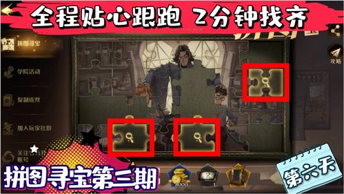 哈利波特拼图寻宝第四期线索在哪？