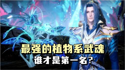 新斗罗大陆血色天罗强吗？
