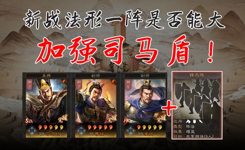 三国志战略版形一阵司马盾怎么样？